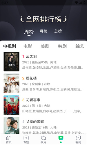 优选追剧手机软件app截图