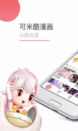 可米酷漫画app手机软件app截图