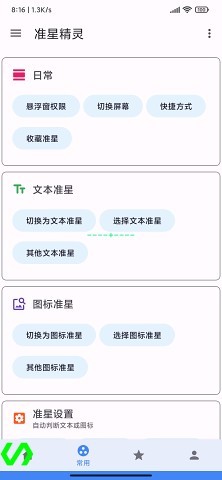 吃鸡准星精灵 手机版手机软件app截图