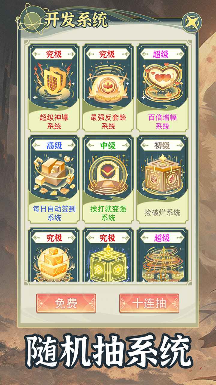 穿越者系统：模拟手游app截图
