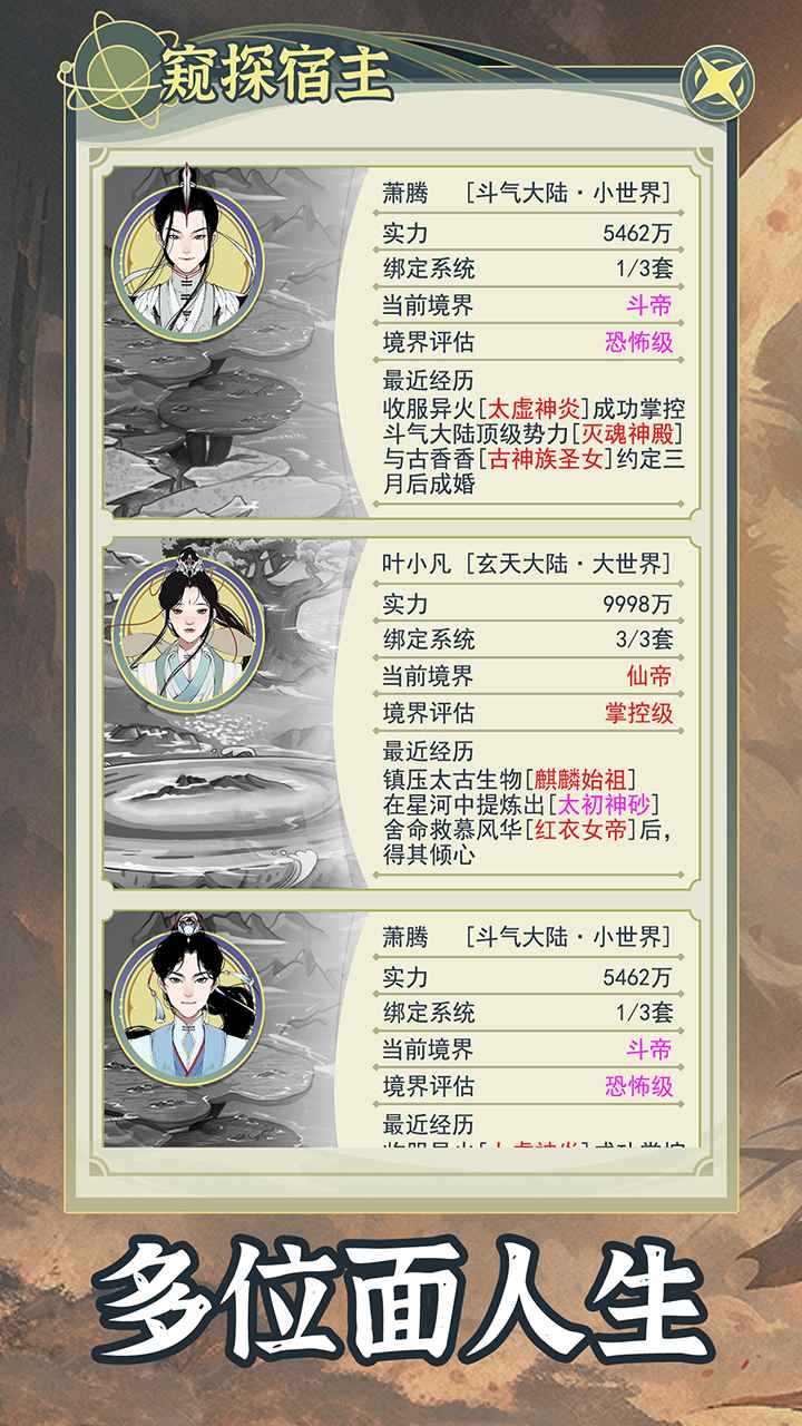 穿越者系统：模拟手游app截图