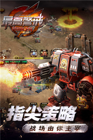 最高警戒 官网下载手游app截图