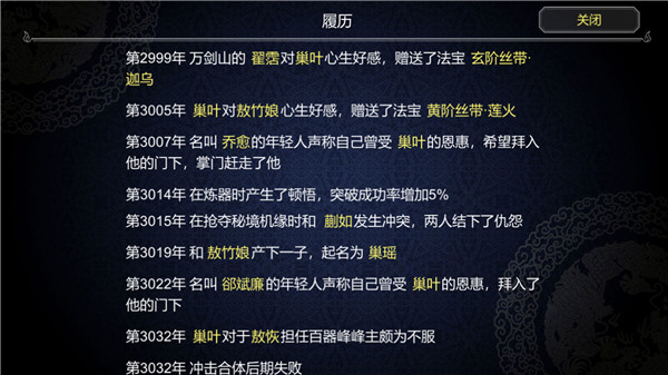论如何建立一个修仙门派 正式版手游app截图