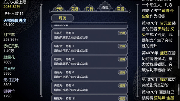 论如何建立一个修仙门派 正式版手游app截图