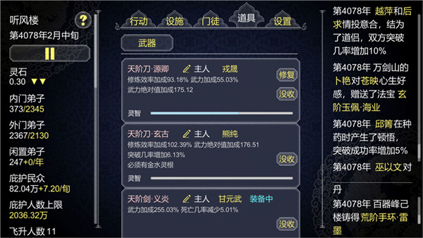 论如何建立一个修仙门派 正式版手游app截图