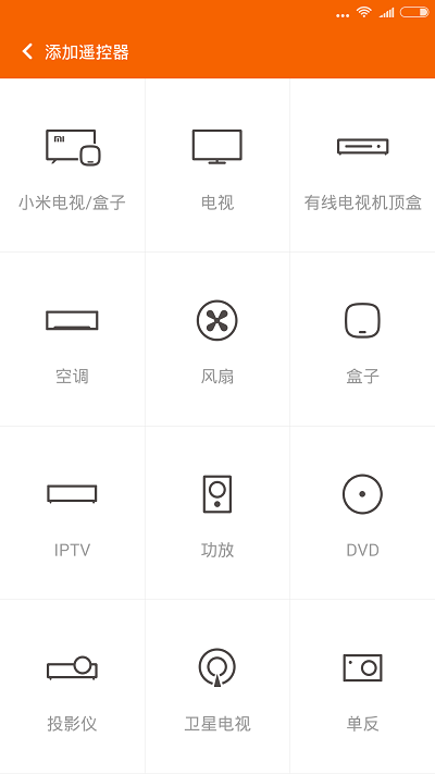 小米万能遥控器 空调手机软件app截图