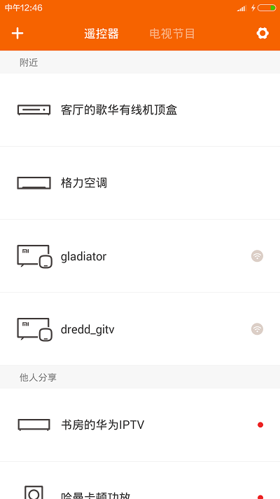 小米万能遥控器 空调手机软件app截图