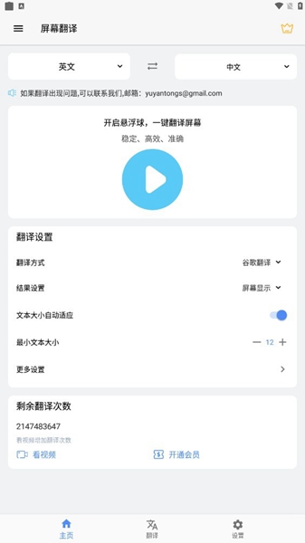 屏幕翻译 悬浮窗手机软件app截图