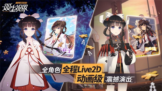 双生视界 手游国际服手游app截图