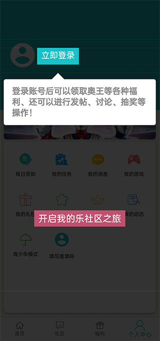 乐社区 官方版下载安装手机软件app截图