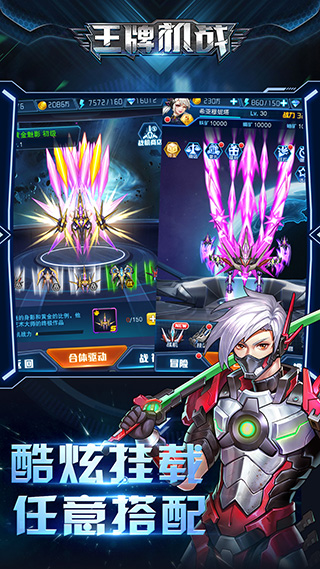王牌机战 旧版手游app截图