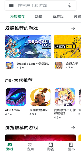 谷歌市场 下载安装app手机软件app截图