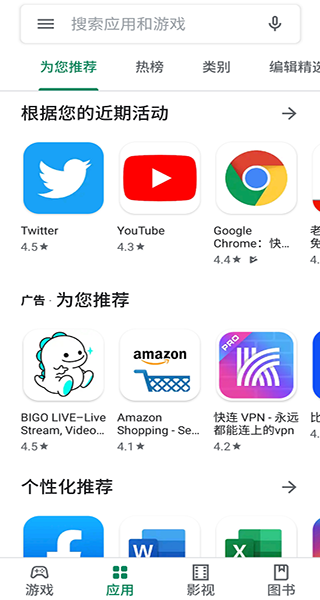 谷歌市场 下载安装app手机软件app截图