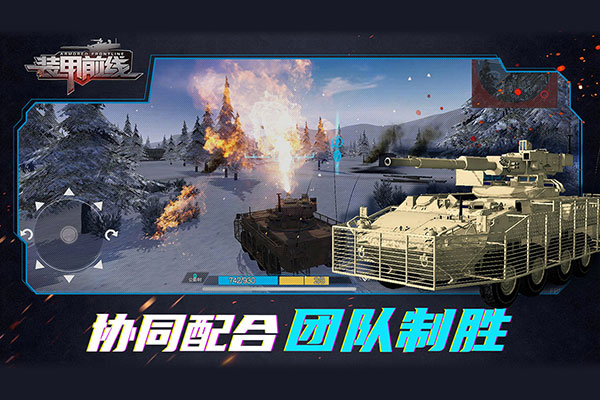装甲前线 手机版手游app截图