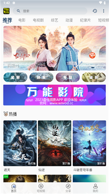 万能影院手机软件app截图