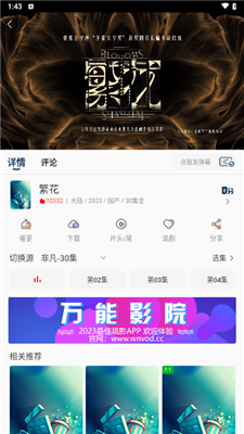 万能影院手机软件app截图