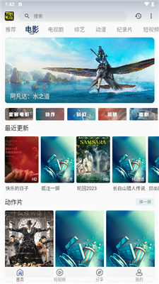 万能影院手机软件app截图