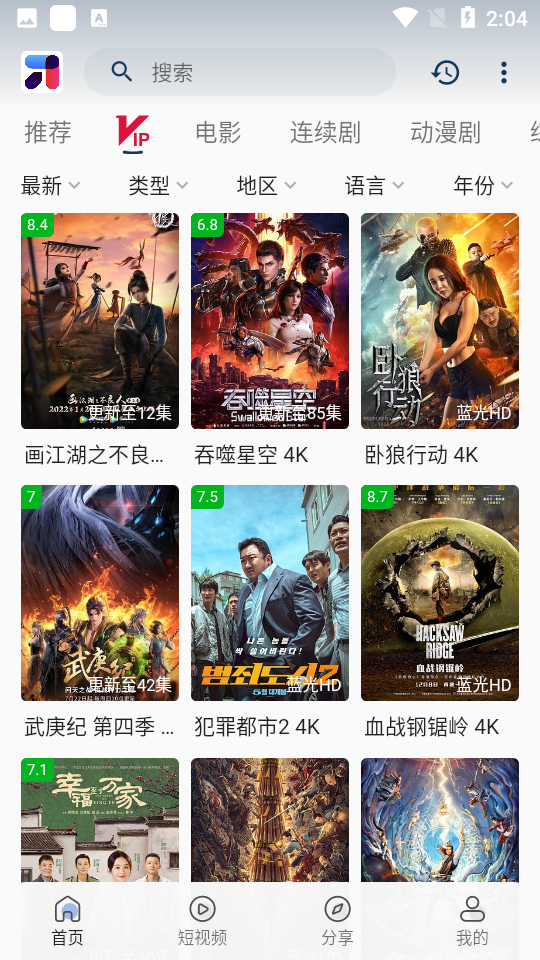 米诺影视 app官方最新版手机软件app截图