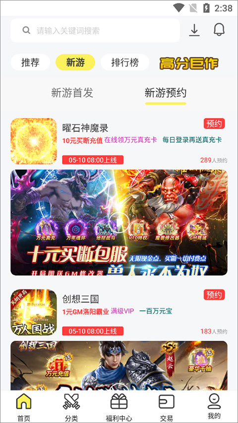 9917游戏盒子手机软件app截图
