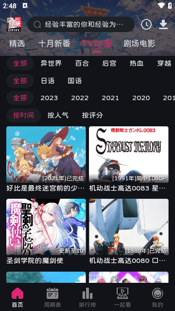 嘀咪fun动漫 正版手机软件app截图