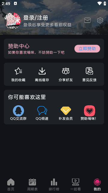 嘀咪fun动漫 正版手机软件app截图