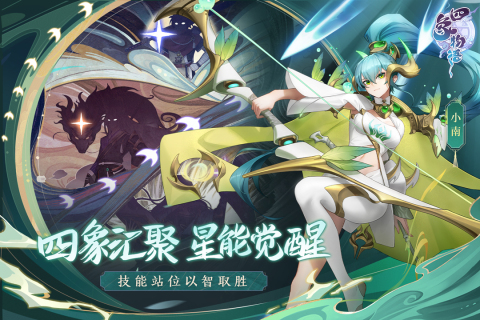 四象物语 手机版手游app截图