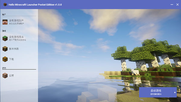hmcl启动器 官网版手机软件app截图