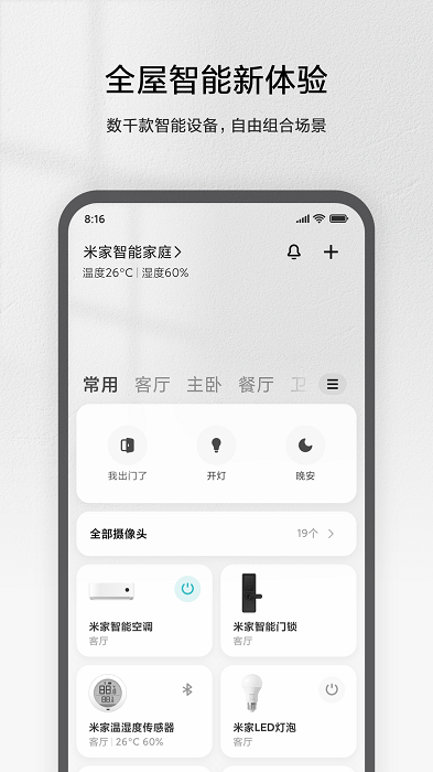 米家app手机软件app截图