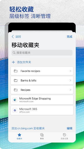 edge手机软件app截图