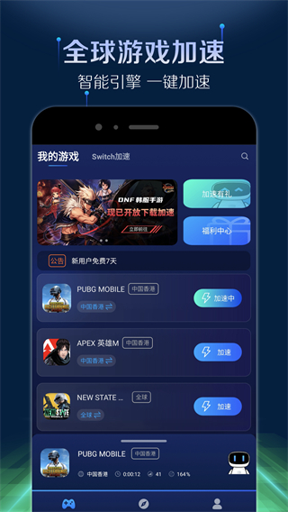 游帮帮加速器 免费版手机软件app截图