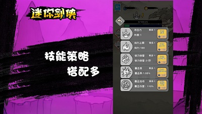 迷你剑侠 最新版手游app截图
