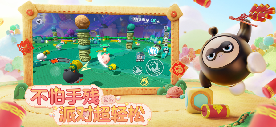 蛋仔派对 ios版手游app截图