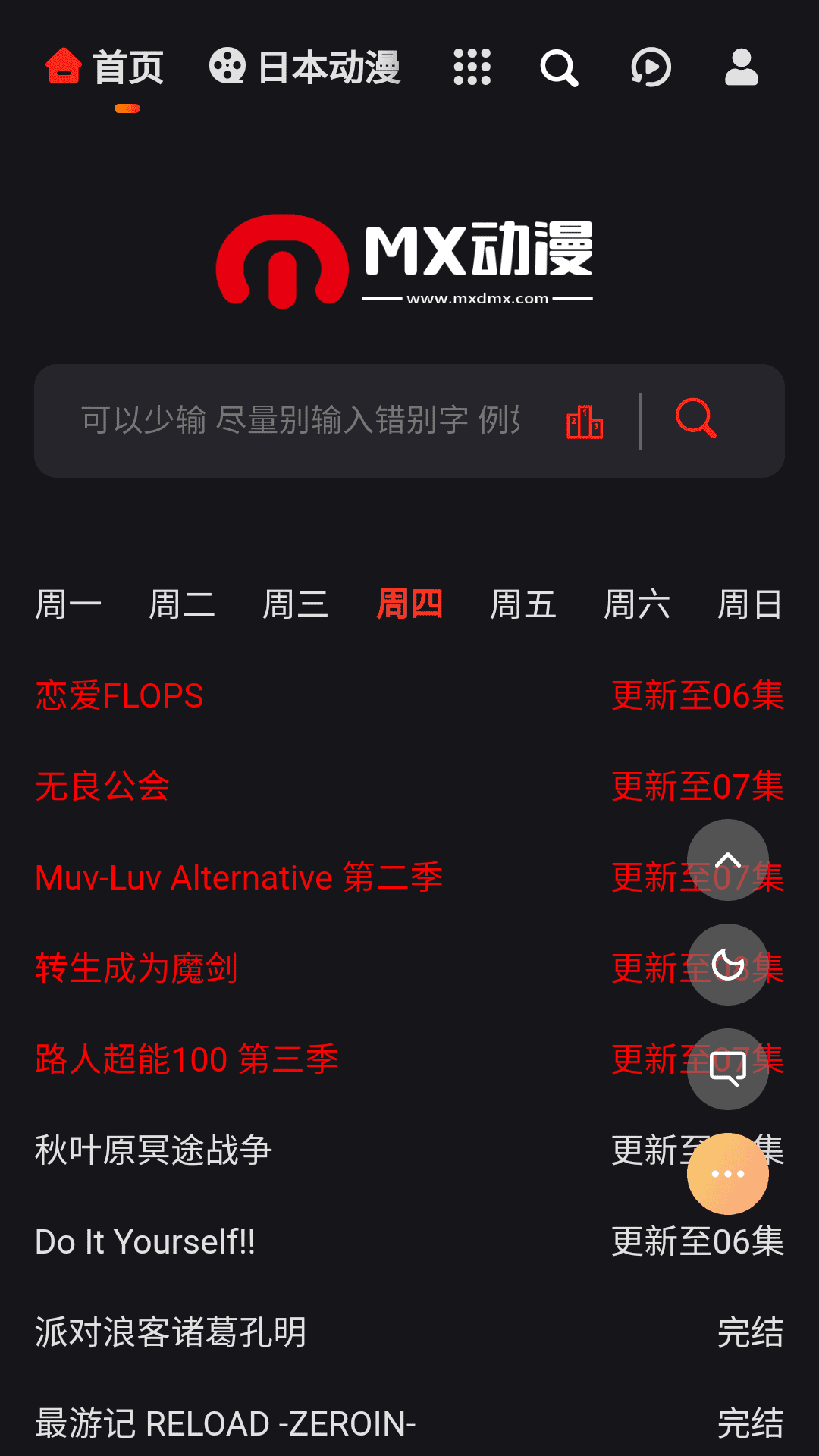 mx动漫 免费下载手机软件app截图