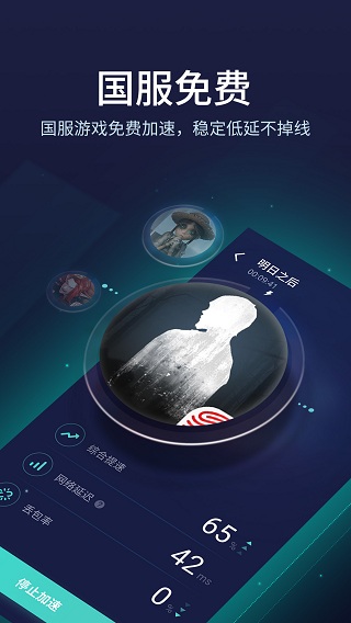 UU加速器 在线下载手机软件app截图