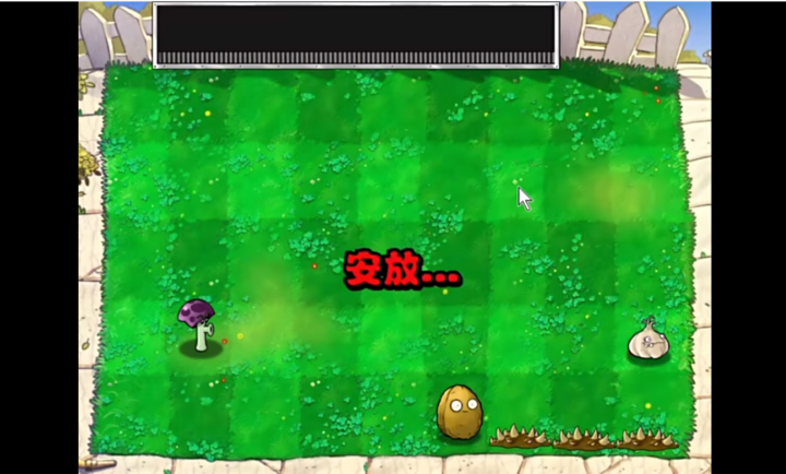 植物大战僵尸胆小菇之梦 免费版手游app截图