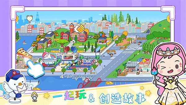 托卡迷你城市世界 老版手游app截图