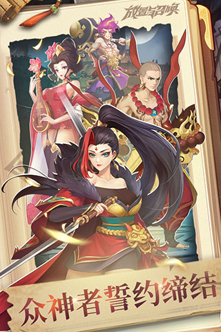 放置与召唤 最新版手游app截图