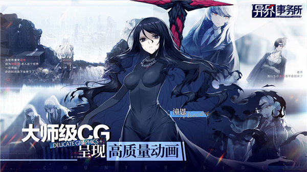 异界事务所 官方下载手游app截图