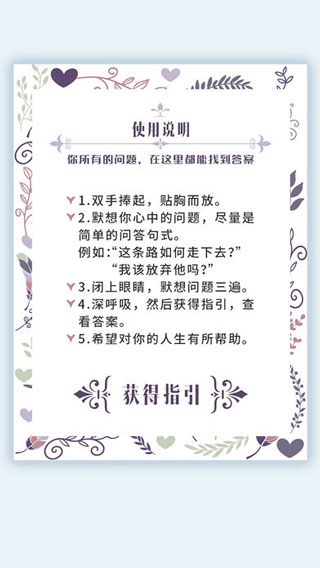 我的人生解答书 最新版手游app截图