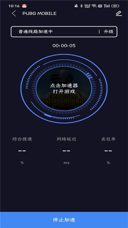 99手游加速器 老旧版本手机软件app截图