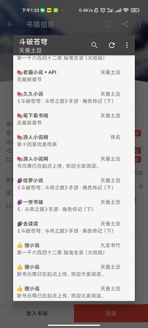 万源小说手机软件app截图