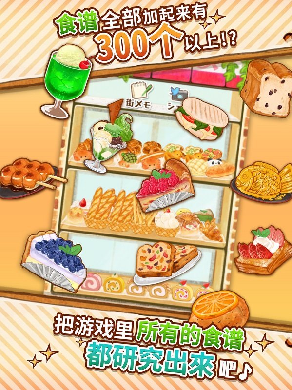洋果子店手游app截图
