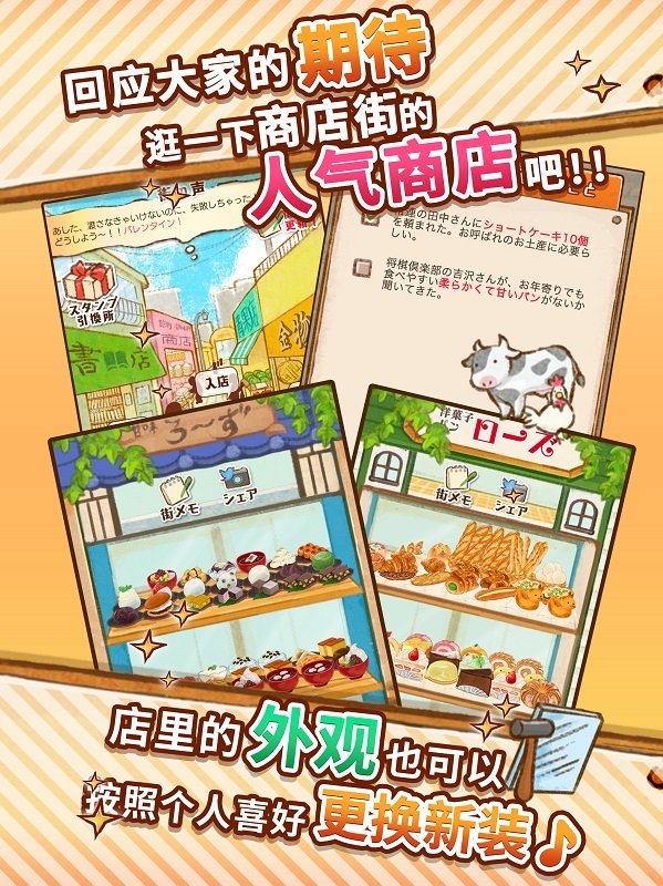 洋果子店手游app截图