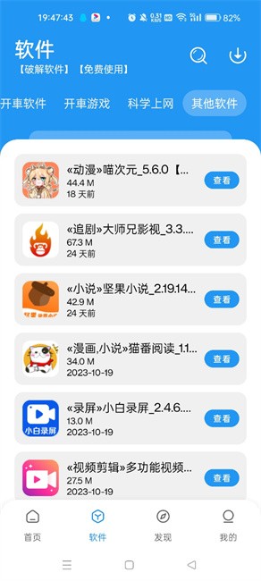 小猪软件库手机软件app截图