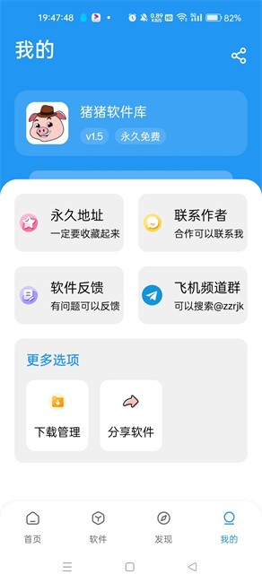 小猪软件库手机软件app截图