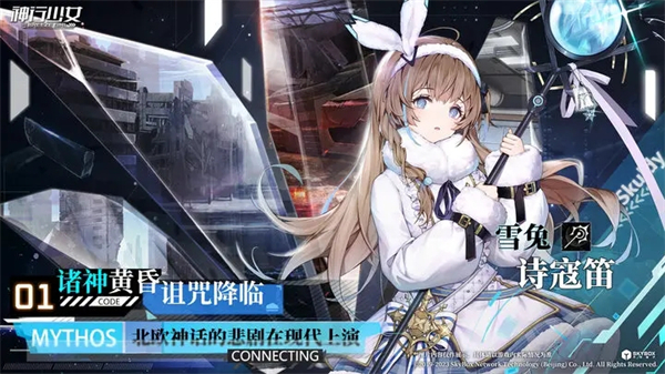 神行少女 官服手游app截图