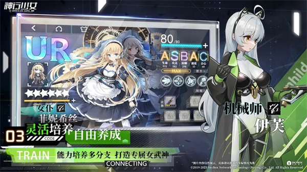 神行少女 官服手游app截图