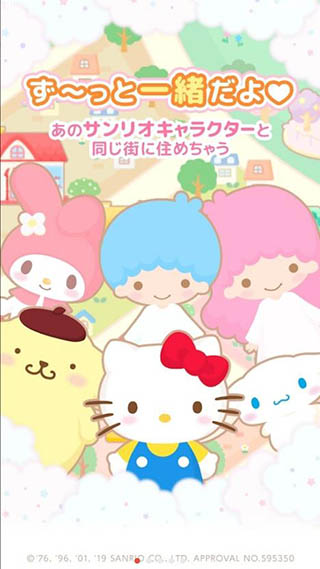 三丽鸥明星的微笑小镇 官网版手游app截图