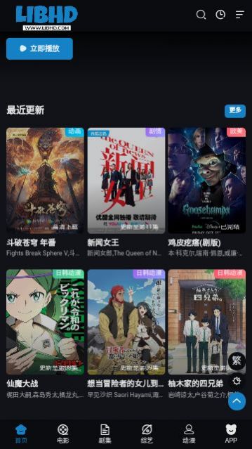 LIBHD影视 最新版手机软件app截图