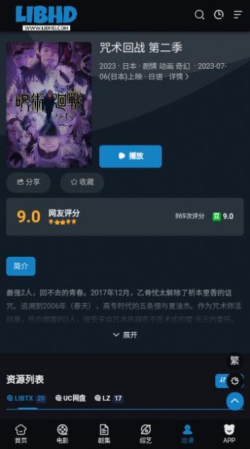 LIBHD影视 最新版手机软件app截图